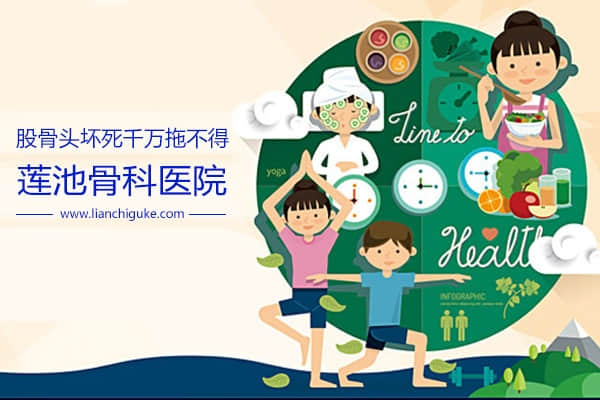 股骨頭壞死千萬(wàn)拖不得