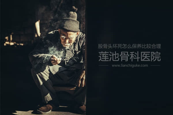 股骨頭壞死怎么保養(yǎng)比較好