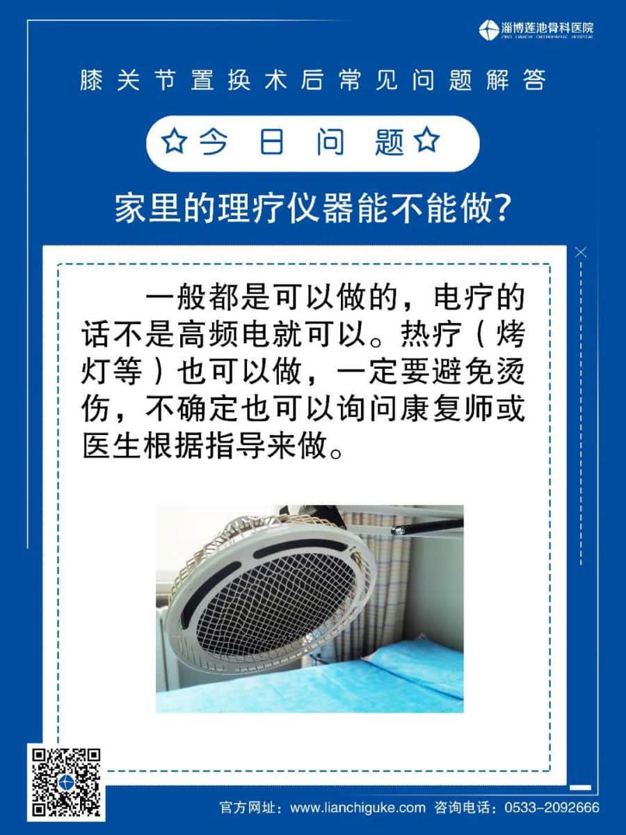 蓮池骨科醫(yī)院每日問題