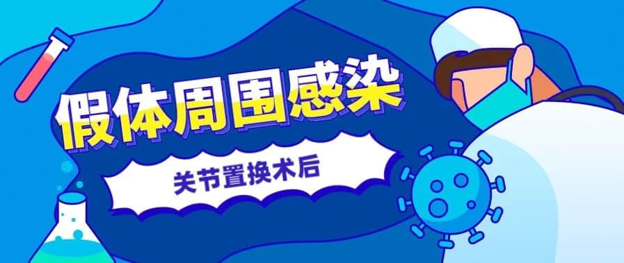 淄博蓮池骨科醫(yī)院 關(guān)節(jié)置換問題