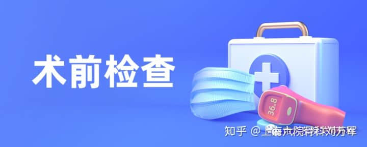 髖關節(jié)置換術圍術期宣教
